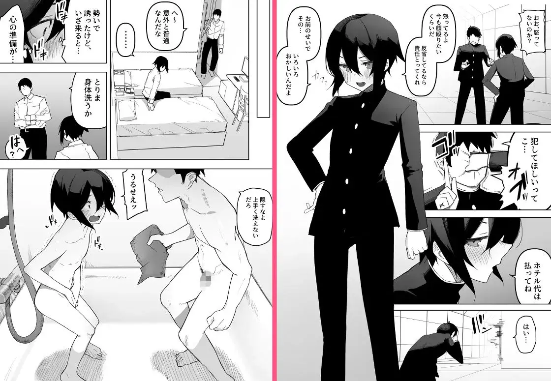 ノンケな俺が同級生に目を付けられメス堕ちする話 サンプル画像 6枚目