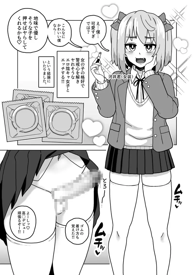 可愛いボクならヤらしてくれるよね サンプル画像 3枚目