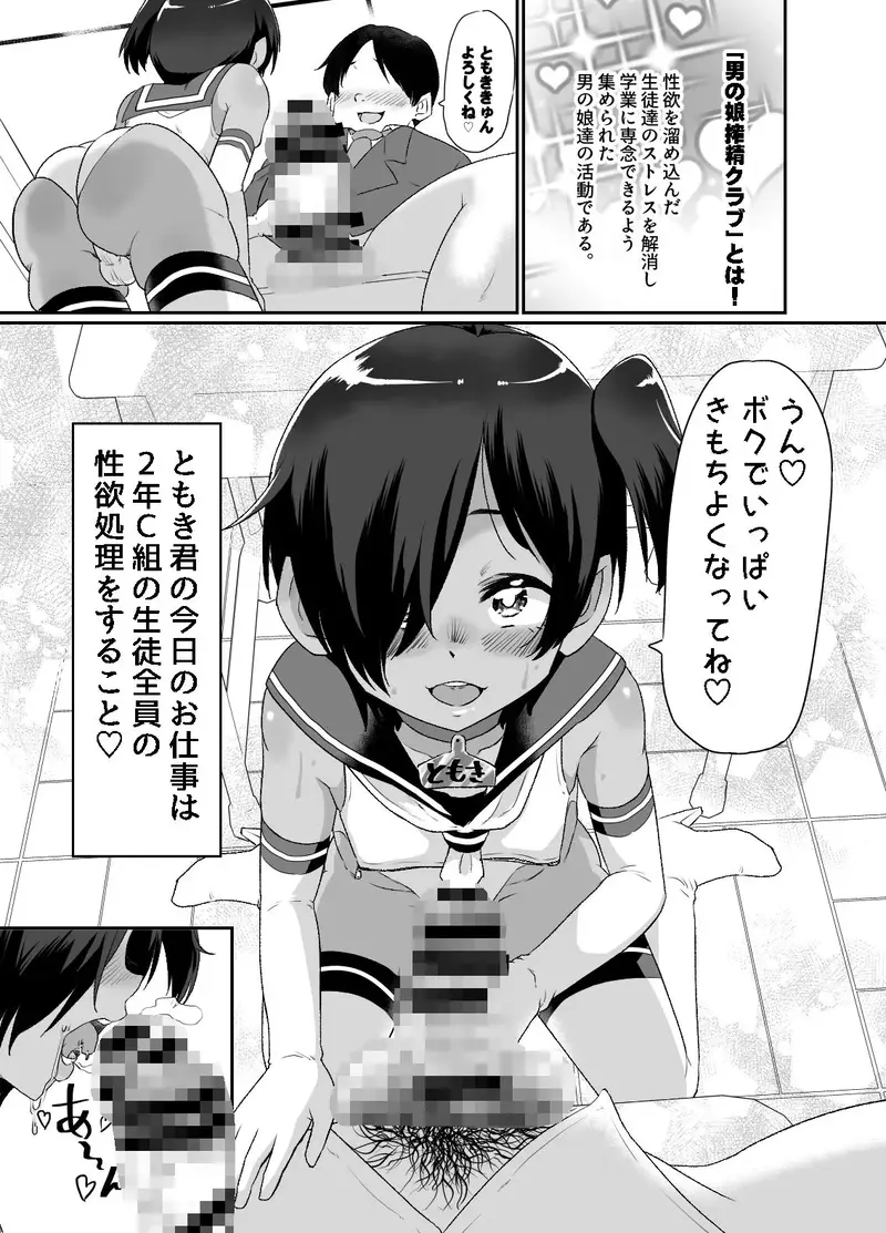 オトコノコ搾精クラブ サンプル画像 6枚目
