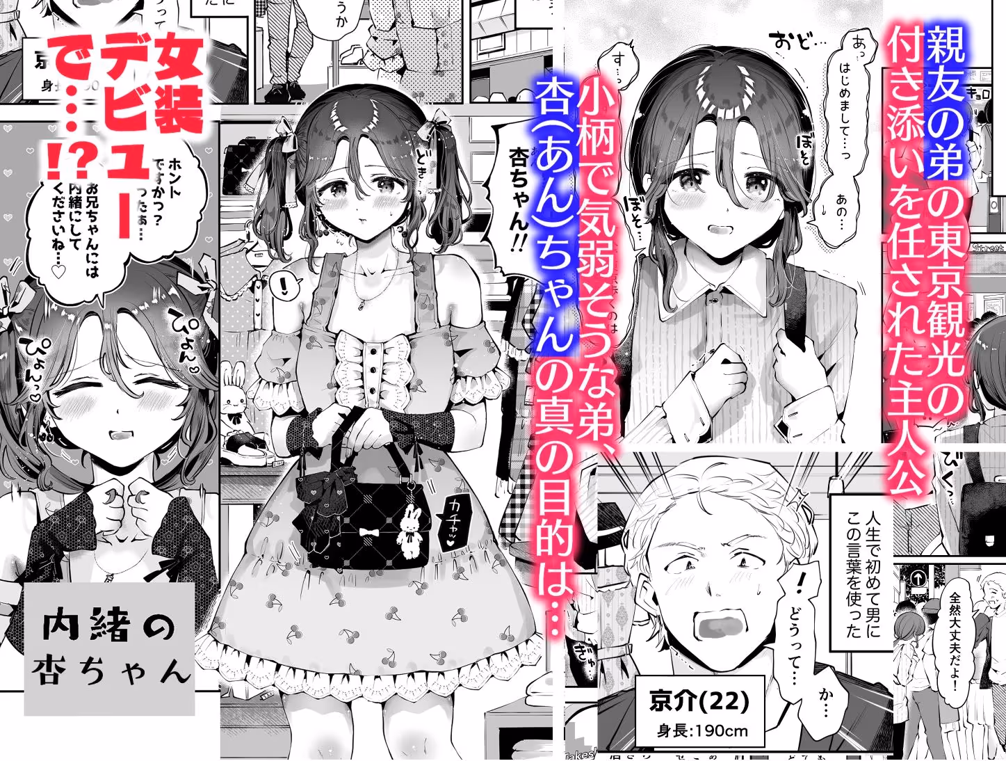 女装デビューした親友の弟とハメまくる『内緒の杏ちゃん』 サンプル画像 1枚目