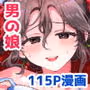 女装デビューした親友の弟とハメまくる『内緒の杏ちゃん』