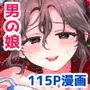 女装デビューした親友の弟とハメまくる『内緒の杏ちゃん』