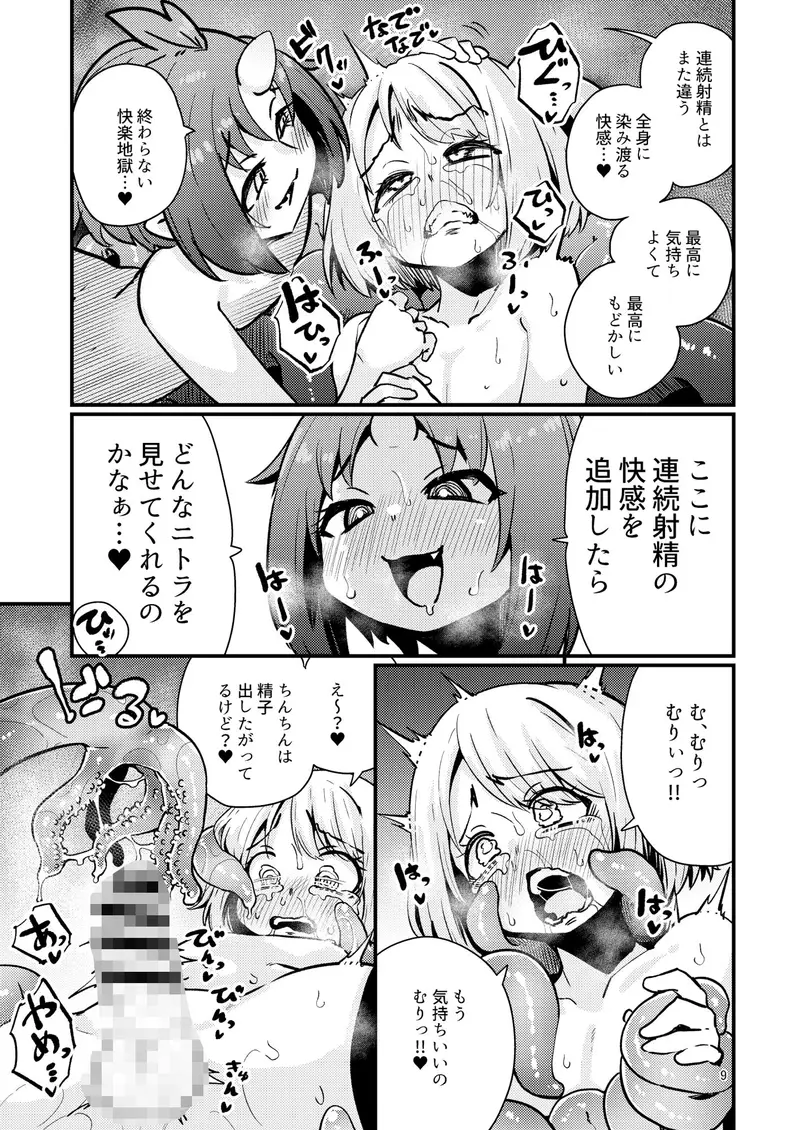 触手売りのフーディ2-後編- サンプル画像 1枚目