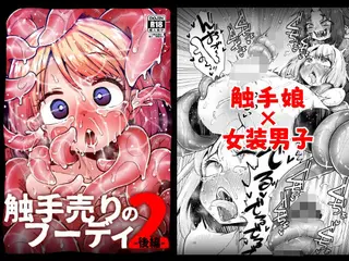 触手売りのフーディ2-後編-
