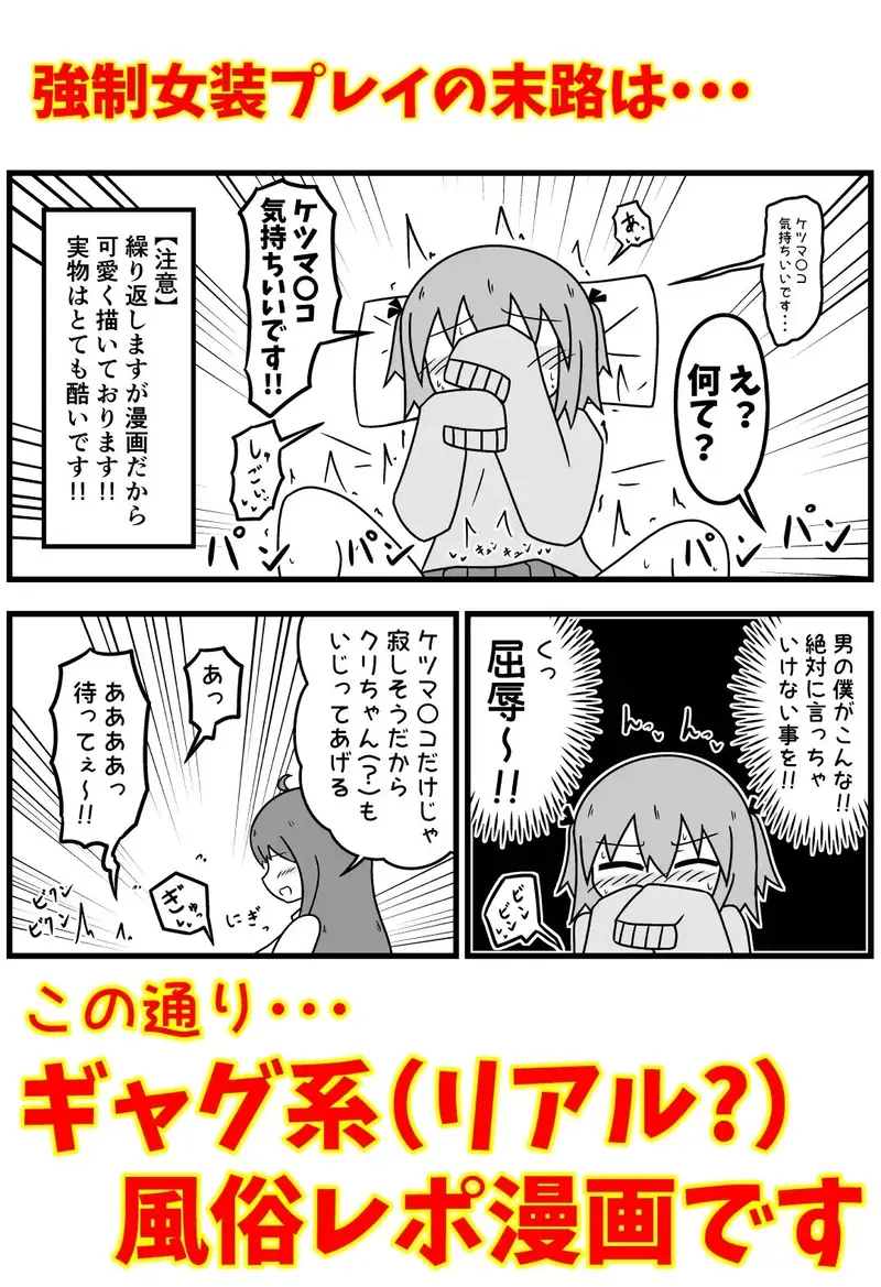 童貞が風俗に行って無理やり女装させられるイメージプレイをする話 まとめ本Vol.5 サンプル画像 3枚目