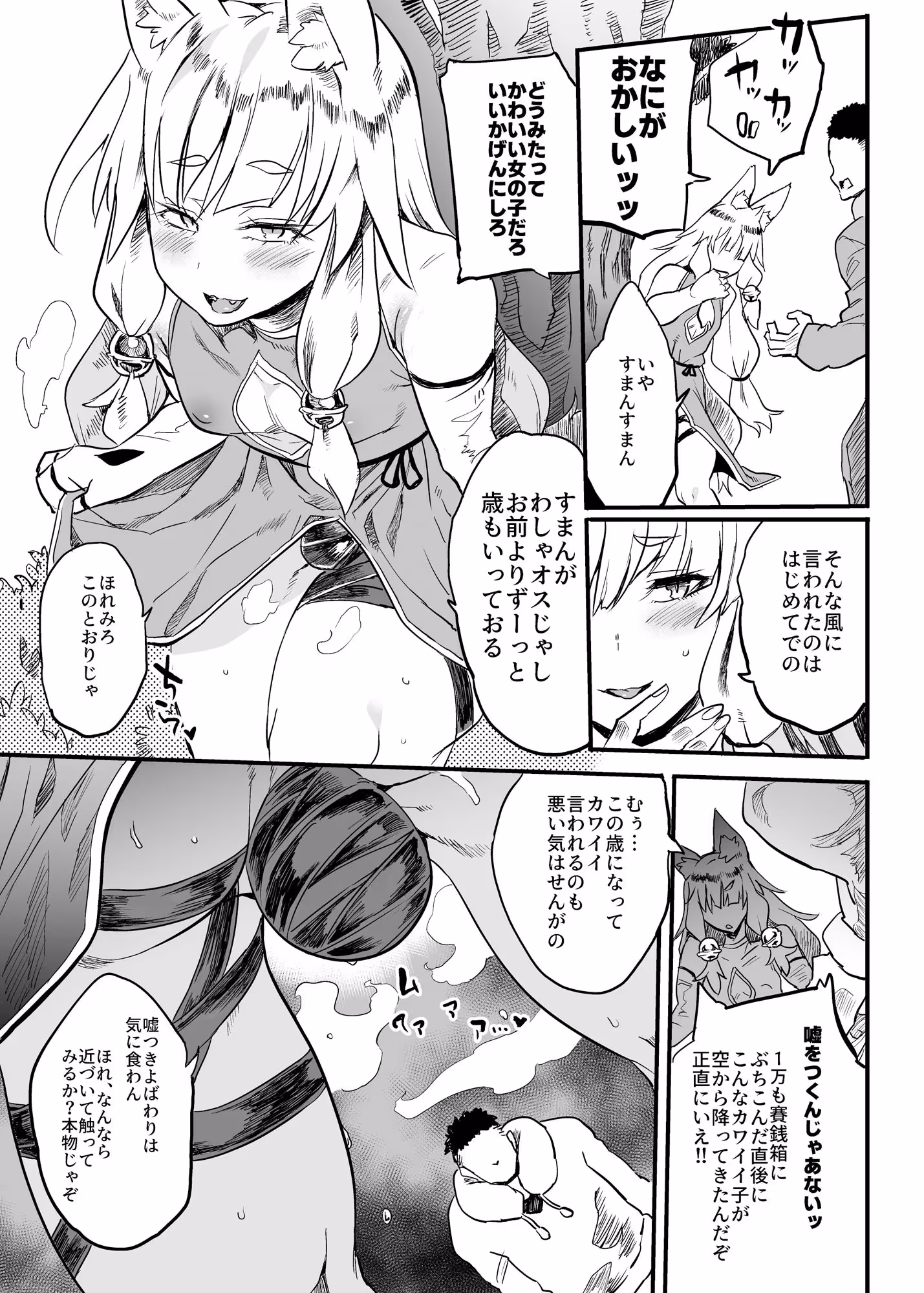 こんなにカワイイお狐サマにツイてないワケがない! サンプル画像 1枚目