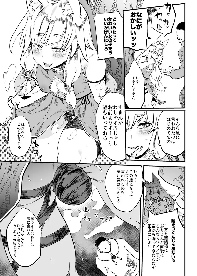 こんなにカワイイお狐サマにツイてないワケがない！ サンプル画像 1枚目
