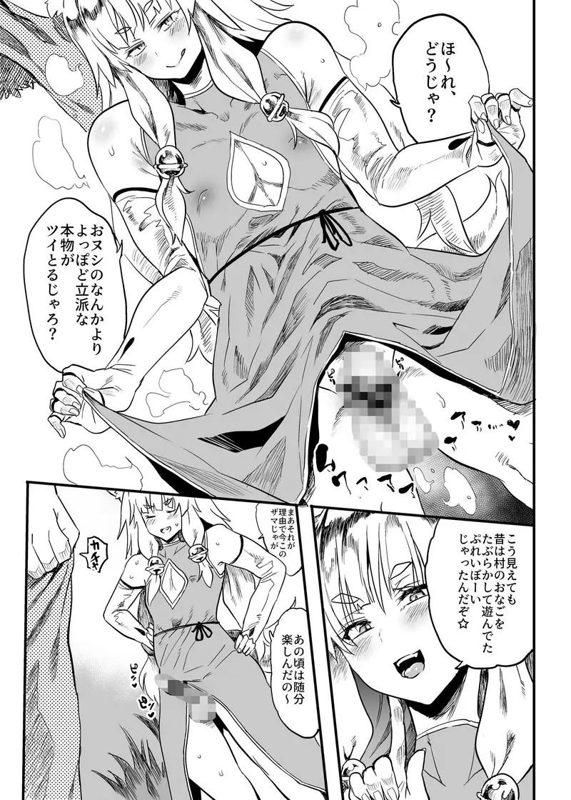 こんなにカワイイお狐サマにツイてないワケがない！ サンプル画像 2枚目