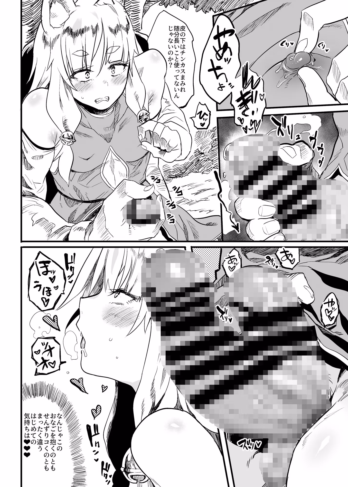 こんなにカワイイお狐サマにツイてないワケがない! サンプル画像 3枚目