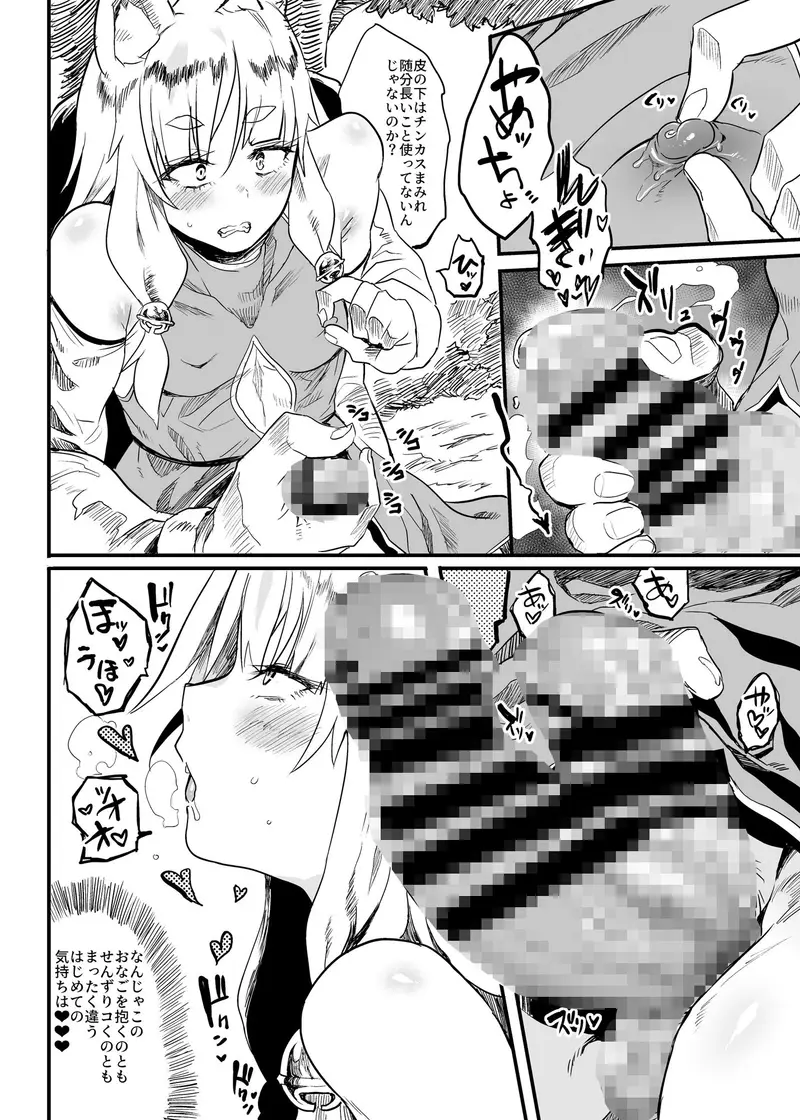こんなにカワイイお狐サマにツイてないワケがない！ サンプル画像 3枚目