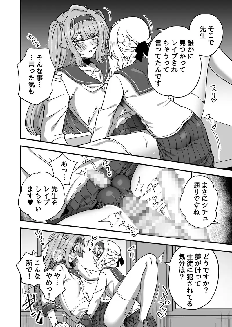 放課後の先生は僕のモノ サンプル画像 10枚目