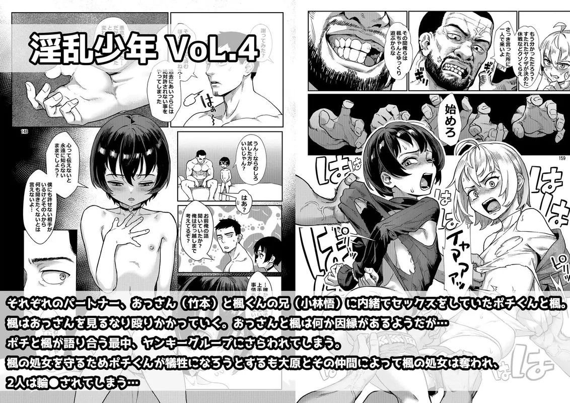 淫乱少年総集編〜おじさんとビッチなショタ達の全て〜 サンプル画像 8枚目