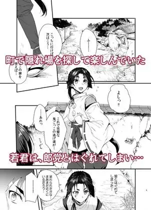 若君捕縛帳 盗賊に捕まった若君は好き放題嬲られる サンプル画像 1枚目