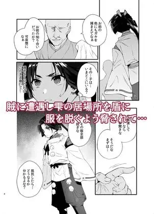 若君捕縛帳 盗賊に捕まった若君は好き放題嬲られる サンプル画像 2枚目
