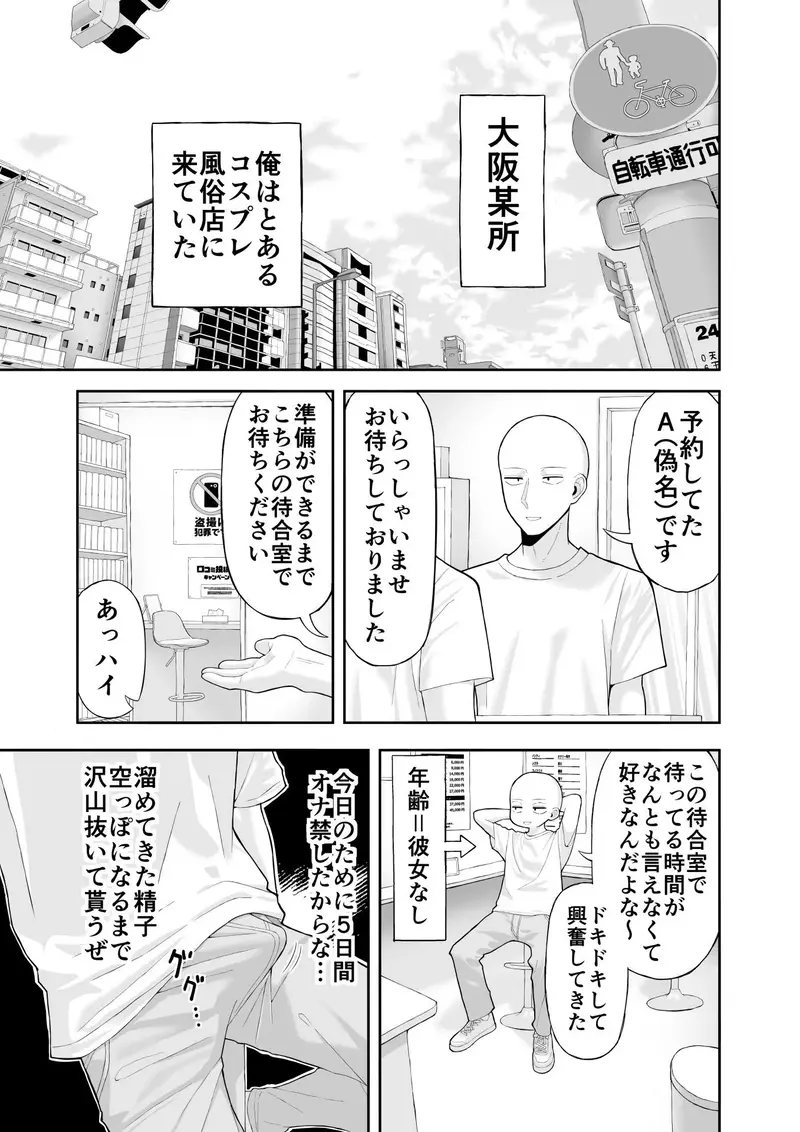 【実録】コスプレ風俗に行ったら女装させられた話 サンプル画像 2枚目
