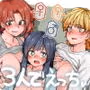 タクノミサンドイッチ!