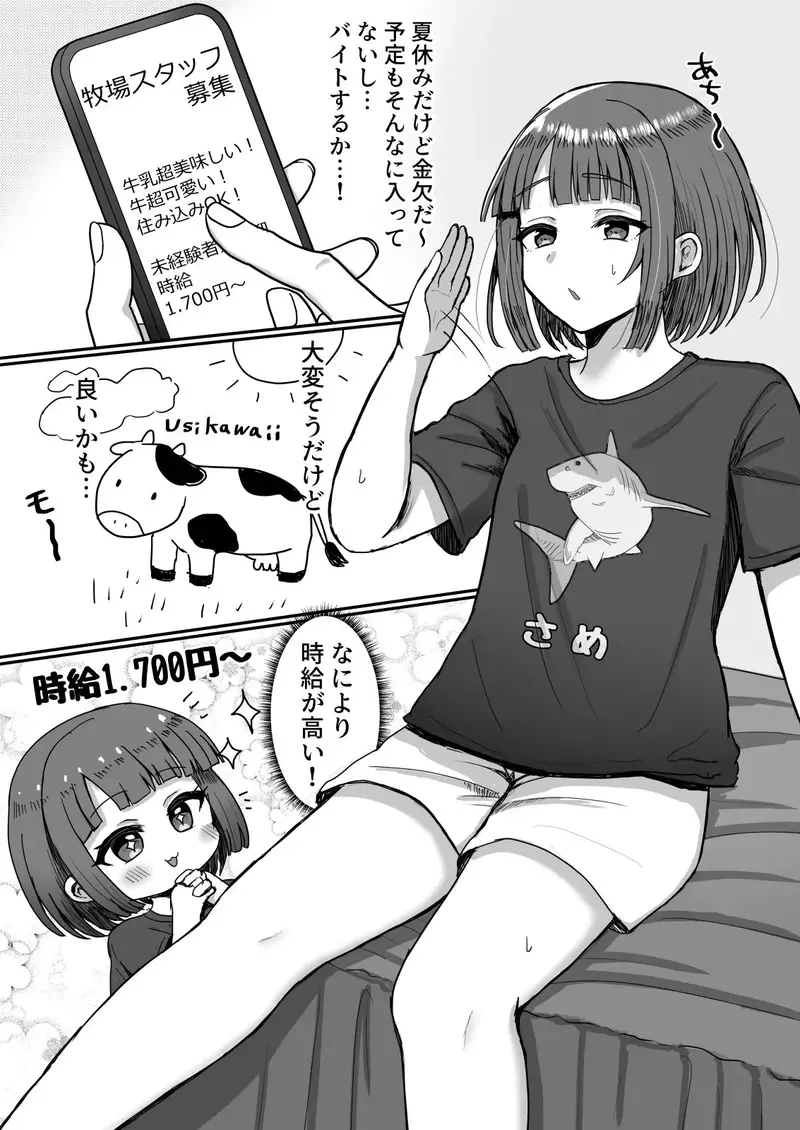 牧場体験♂〜バイトしてみたら牛側だった男の娘〜 サンプル画像 1枚目