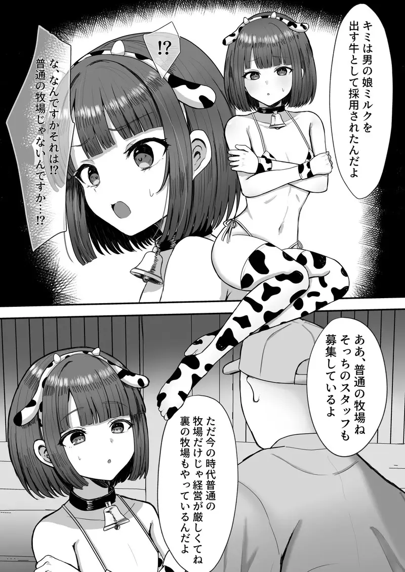 牧場体験♂〜バイトしてみたら牛側だった男の娘〜 サンプル画像 2枚目