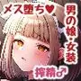 牧場体験♂〜バイトしてみたら牛側だった男の娘〜