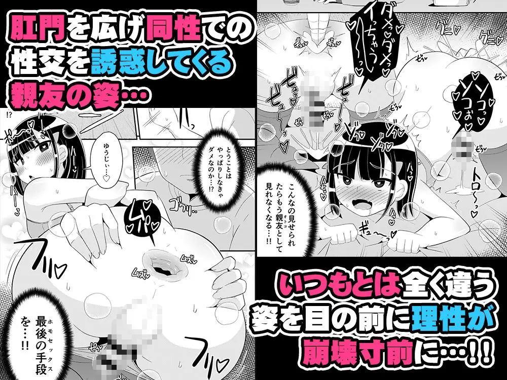 メスホモ病になった親友♂ サンプル画像 3枚目