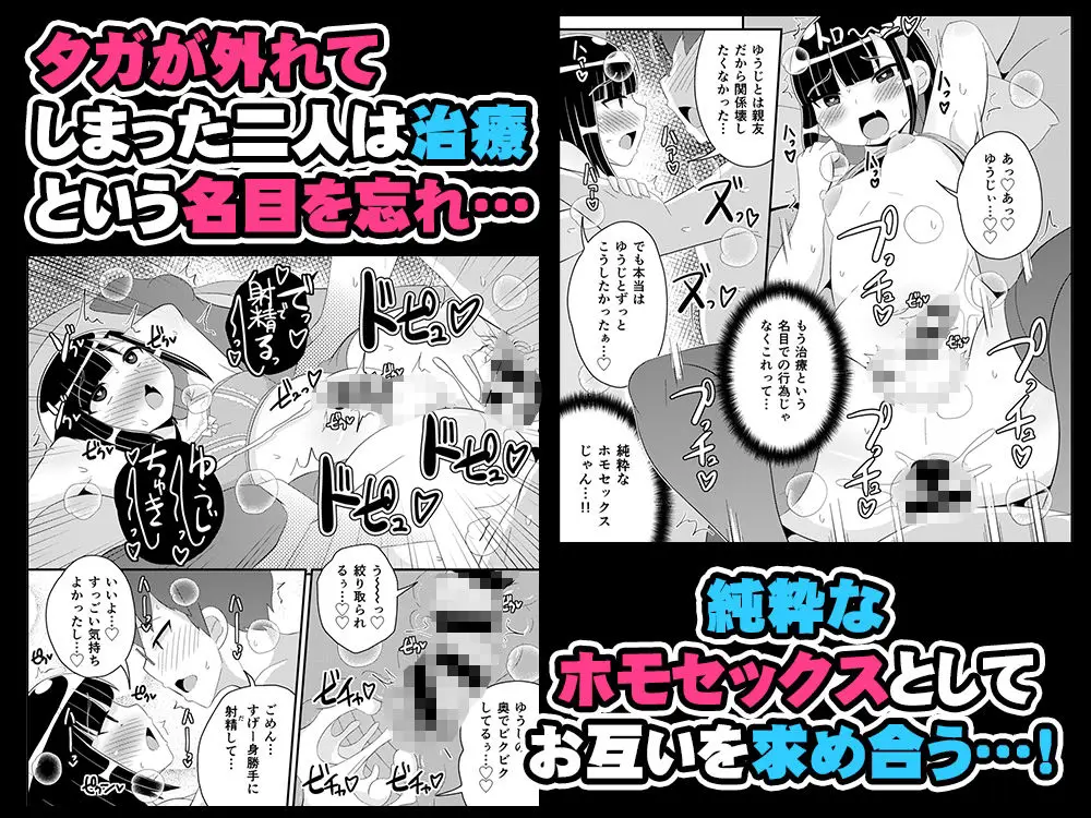 メスホモ病になった親友♂ サンプル画像 5枚目