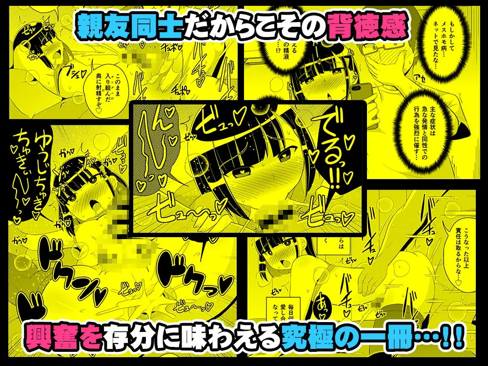 メスホモ病になった親友♂ サンプル画像 6枚目