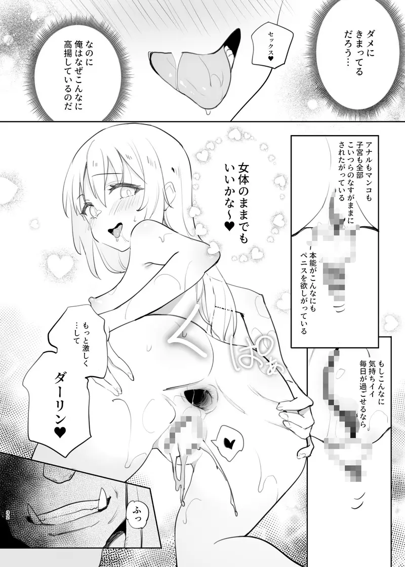 性転換したらメス堕ちした件 サンプル画像 6枚目