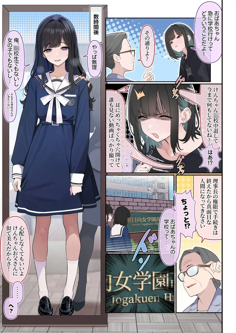 ついてるメス〜男の娘レポート〜 サンプル画像 3枚目
