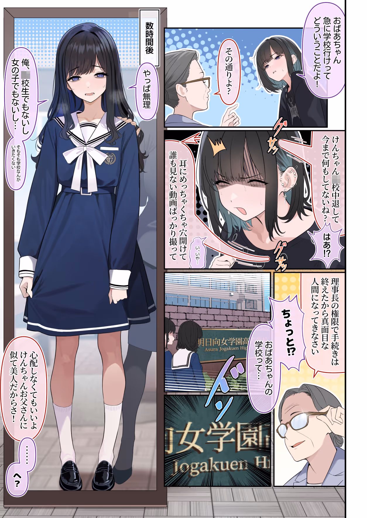 ついてるメス〜男の娘レポート〜 サンプル画像 3枚目