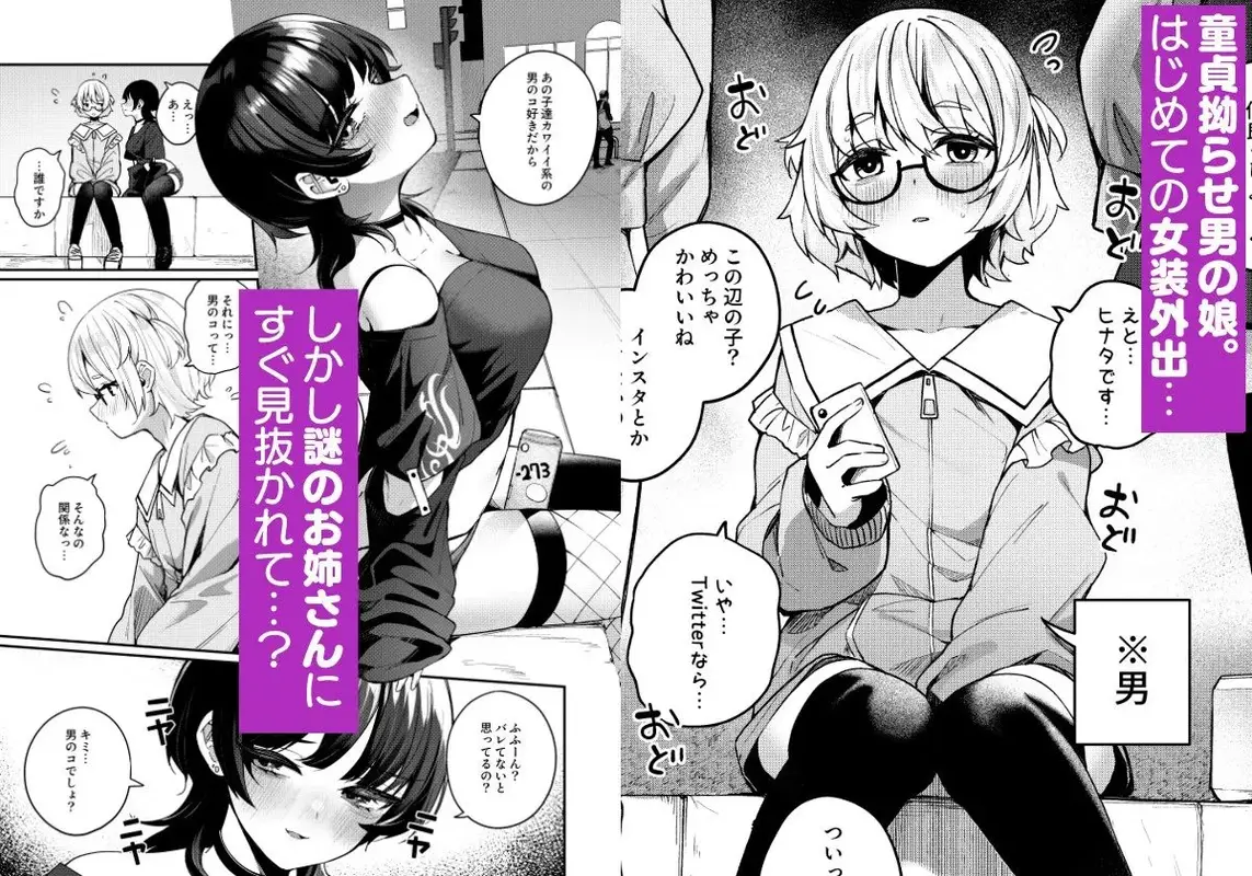 ボクの気持ちをもてあそぶ童貞狩りお姉さんに絞られまくる話 サンプル画像 1枚目
