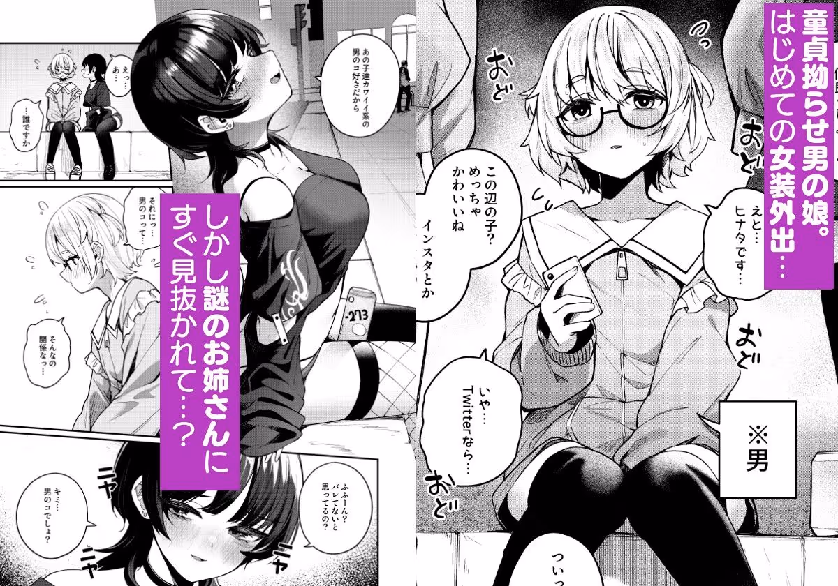 ボクの気持ちをもてあそぶ童貞狩りお姉さんに絞られまくる話 サンプル画像 1枚目