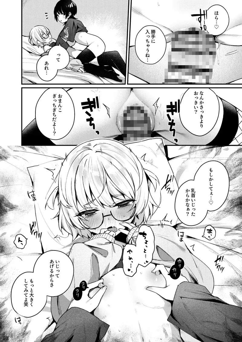 ボクの気持ちをもてあそぶ童貞狩りお姉さんに絞られまくる話 サンプル画像 7枚目