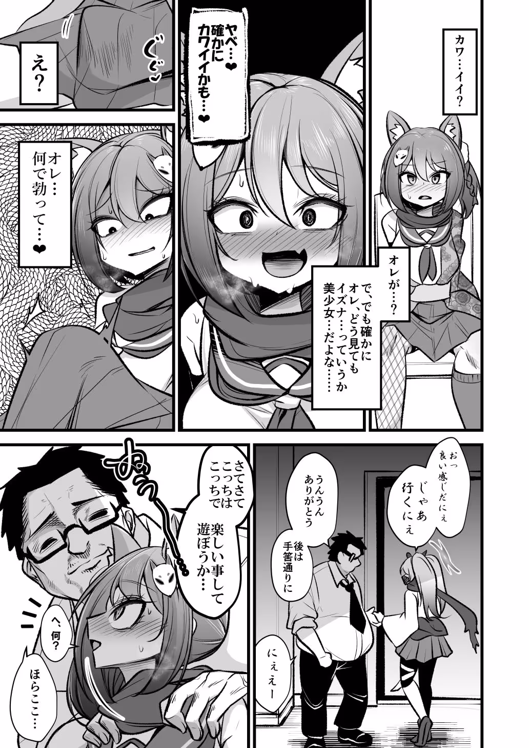 イズナちゃんの彼氏をイズナくんにして先生の彼女にしてあげる概念 サンプル画像 2枚目