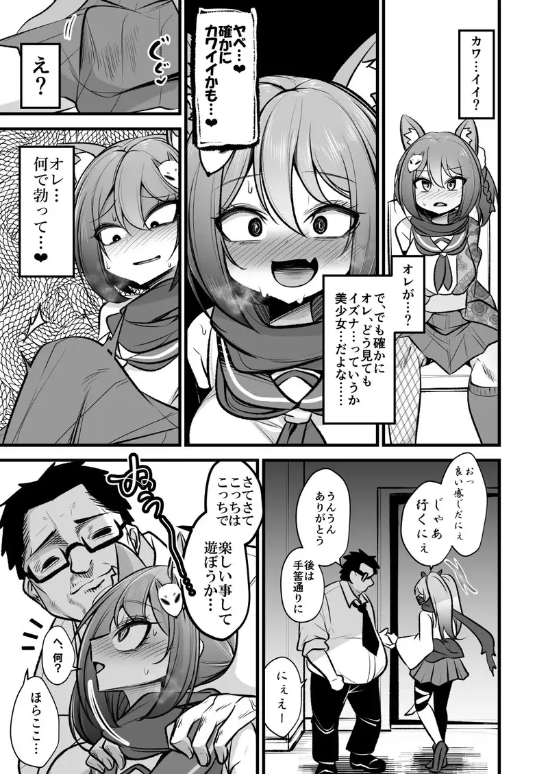イズナちゃんの彼氏をイズナくんにして先生の彼女にしてあげる概念 サンプル画像 2枚目