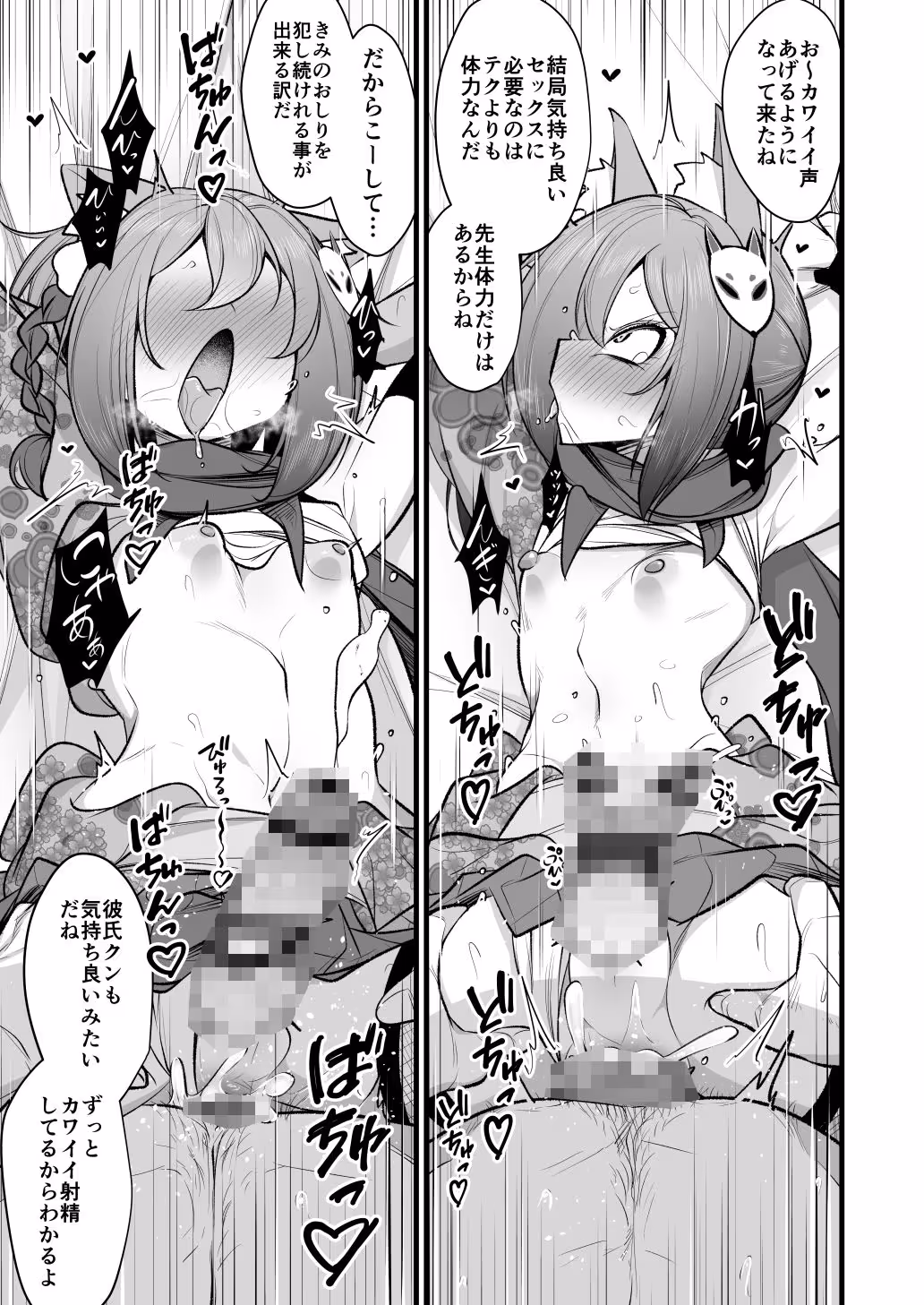 イズナちゃんの彼氏をイズナくんにして先生の彼女にしてあげる概念 サンプル画像 4枚目