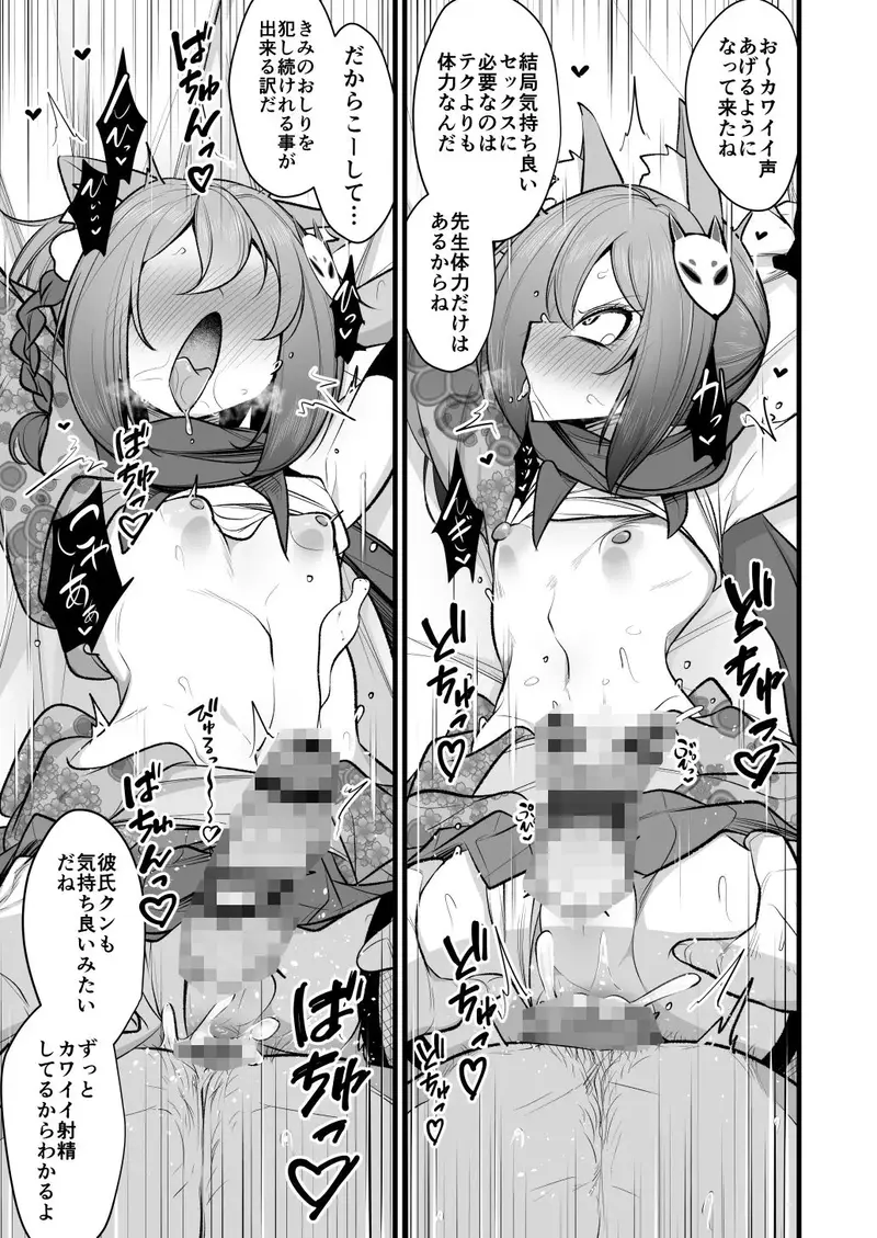 イズナちゃんの彼氏をイズナくんにして先生の彼女にしてあげる概念 サンプル画像 4枚目