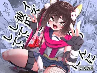 イズナちゃんの彼氏をイズナくんにして先生の彼女にしてあげる概念
