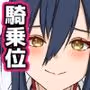 がんばれうめちゃん うまのりで逆襲!?