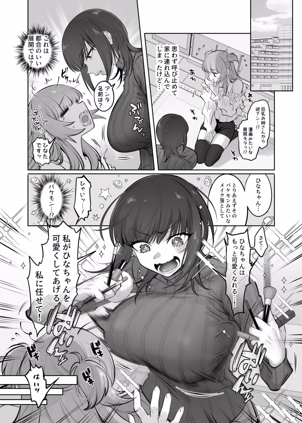 初心者女装男子♂を飼ってみた! サンプル画像 2枚目