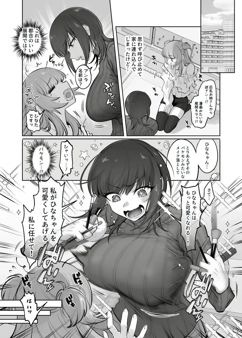 初心者女装男子♂を飼ってみた！ サンプル画像 2枚目