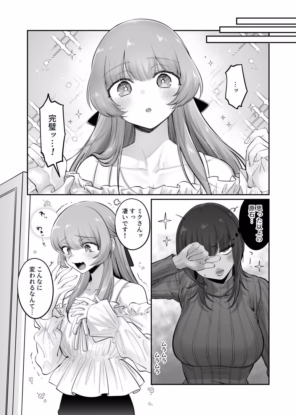 初心者女装男子♂を飼ってみた! サンプル画像 3枚目