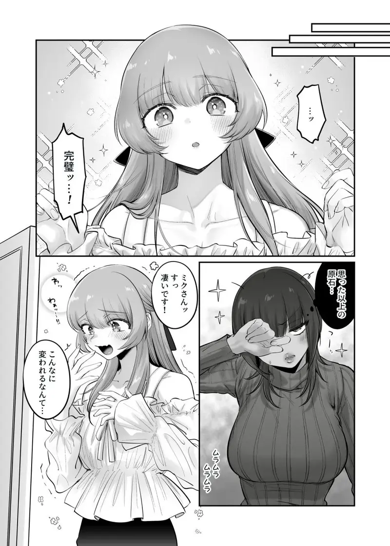 初心者女装男子♂を飼ってみた！ サンプル画像 3枚目