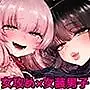 初心者女装男子♂を飼ってみた！