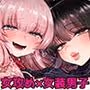 初心者女装男子♂を飼ってみた!