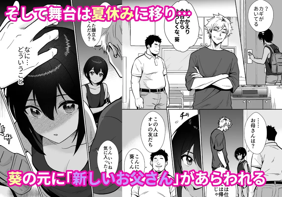 先生あのね、オレに新しいお義父さんできたよ サンプル画像 4枚目