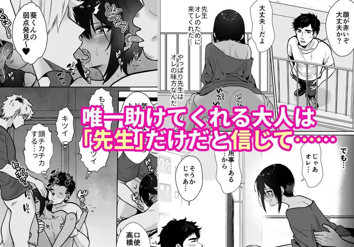 先生あのね、オレに新しいお義父さんできたよ サンプル画像 8枚目