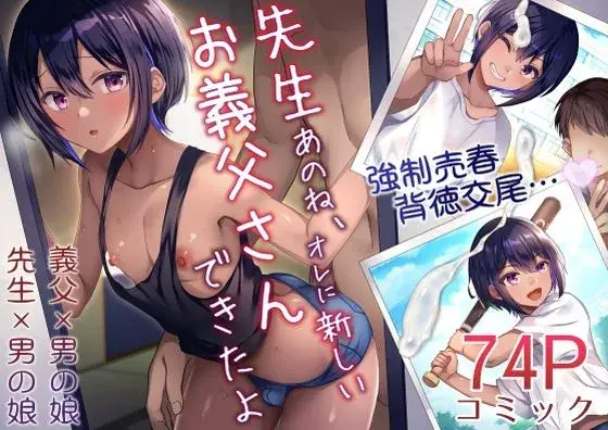 【退廃の連鎖】先生あのね、オレに新しいお義父さんできたよ