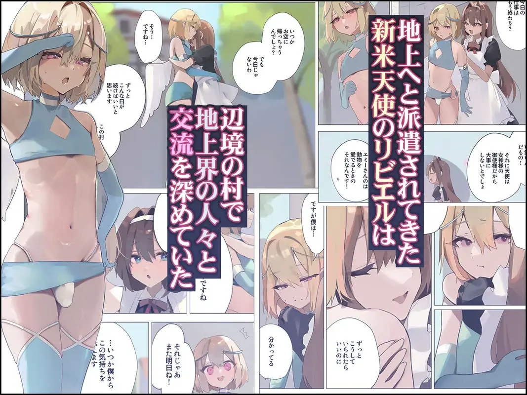 天使なオトコの娘の堕天黙示録 サンプル画像 1枚目