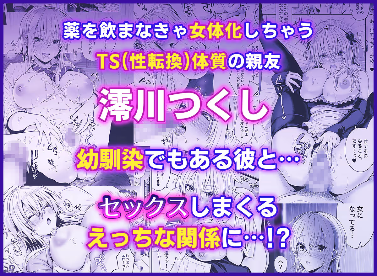 俺の親友はTS(性転換)体質 総集編2 サンプル画像 1枚目