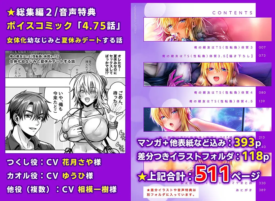 俺の親友はTS(性転換)体質 総集編2 サンプル画像 8枚目